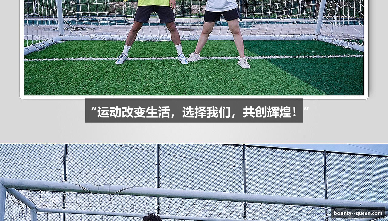 “运动改变生活，选择我们，共创辉煌！”